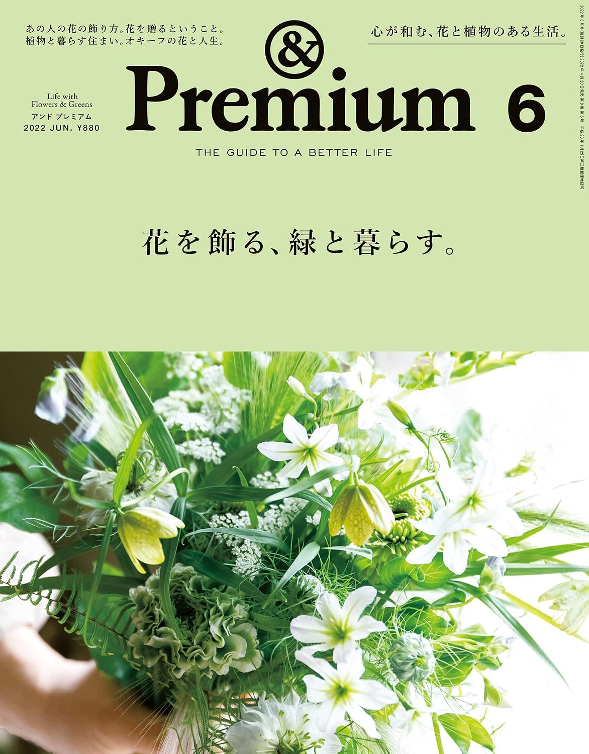 &Premium 2022年6月号